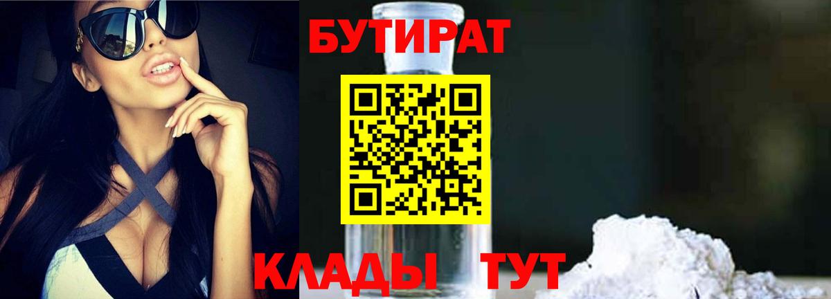 Бутират BDO 33%  БУТИРАТ  Прокопьевск  Вход с VPN 
