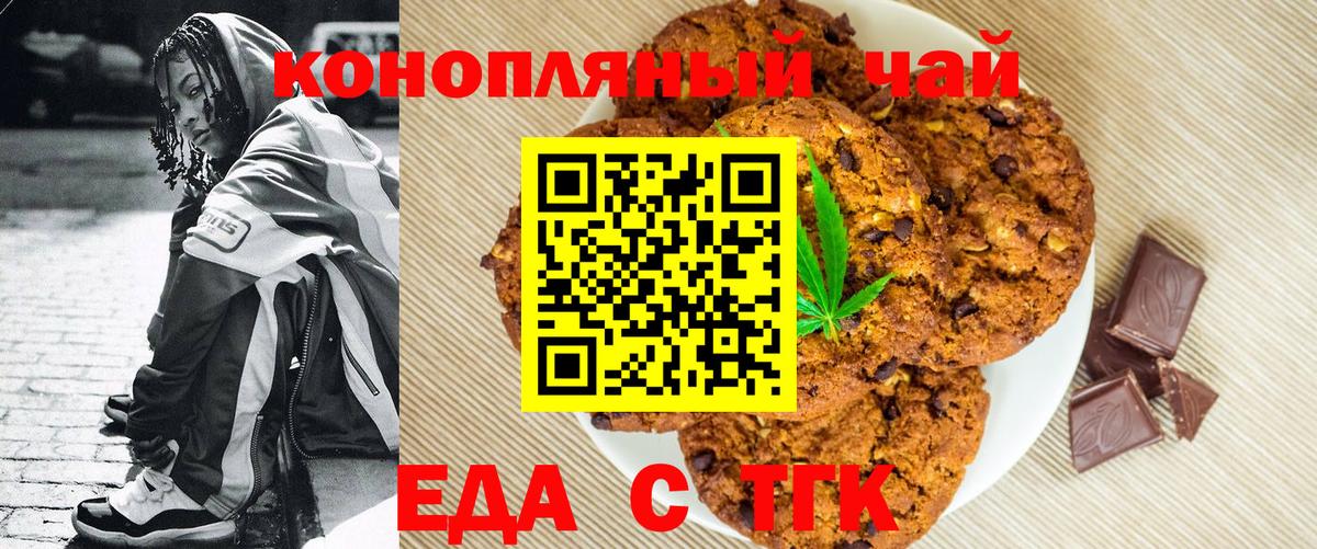 Прокопьевск  Еда ТГК конопля  Вход с VPN 