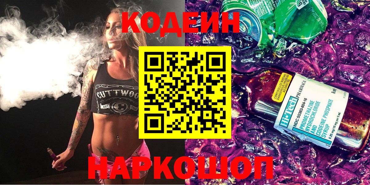 Кодеиновый сироп Lean напиток Lean (лин) Прокопьевск