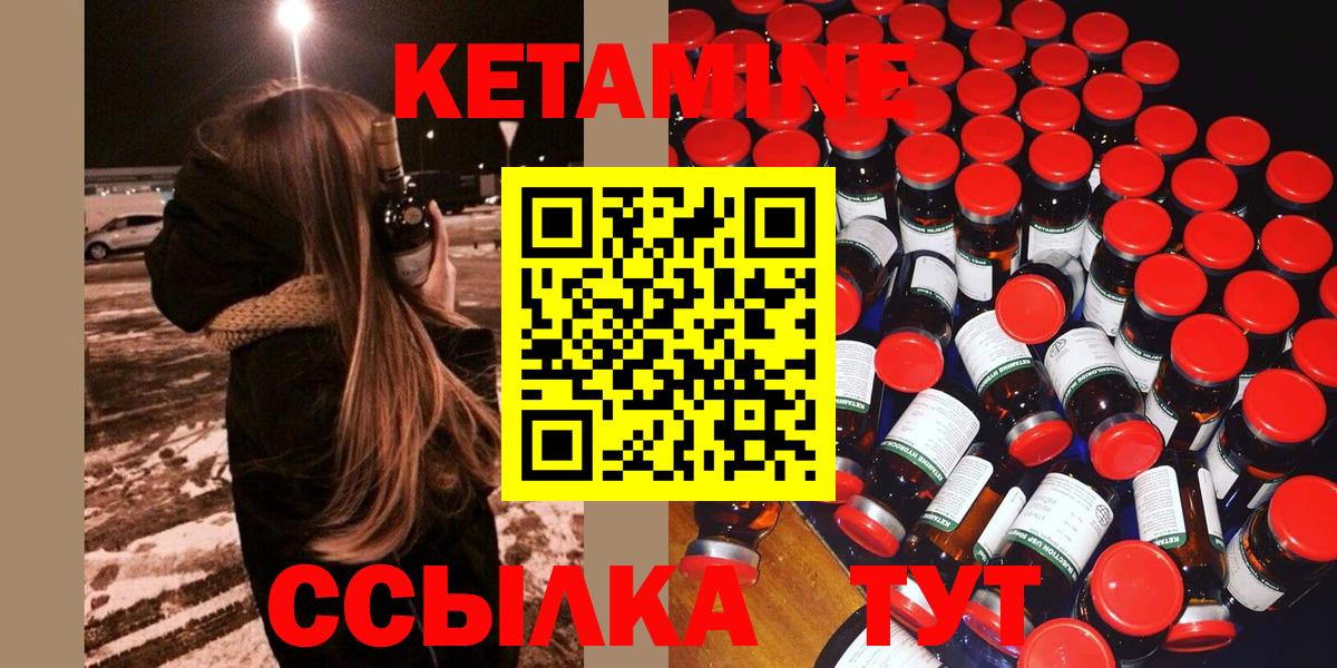 Прокопьевск  КЕТАМИН VHQ  Вход с VPN 