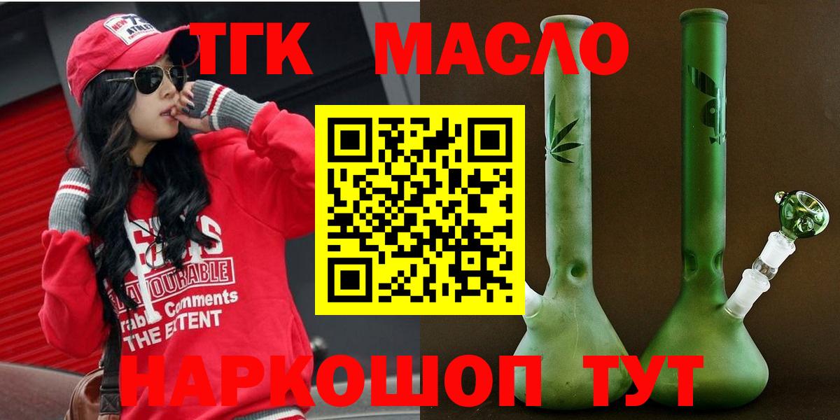 ТГК вейп с тгк  Вход с VPN  Прокопьевск  ТГК THC oil 